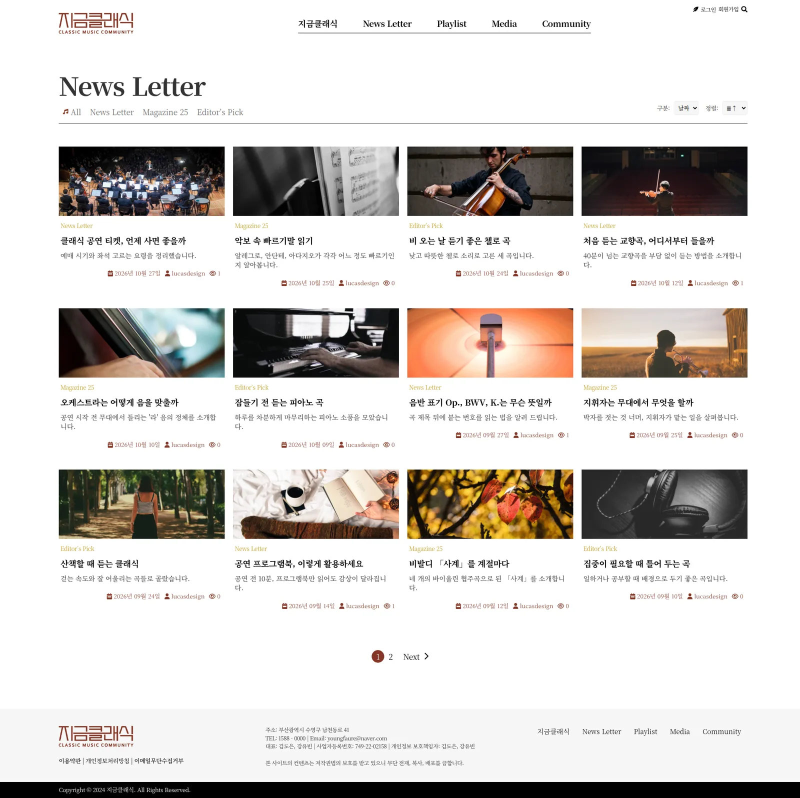지금클래식 News Letter 목록 화면 — 분류 필터 아래로 사진·제목·요약이 담긴 카드가 네 칸씩
